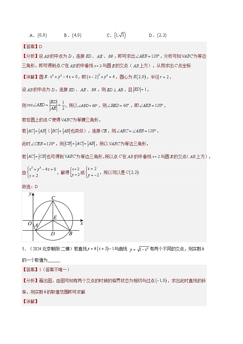 专题06 解析几何（解析版）第3页