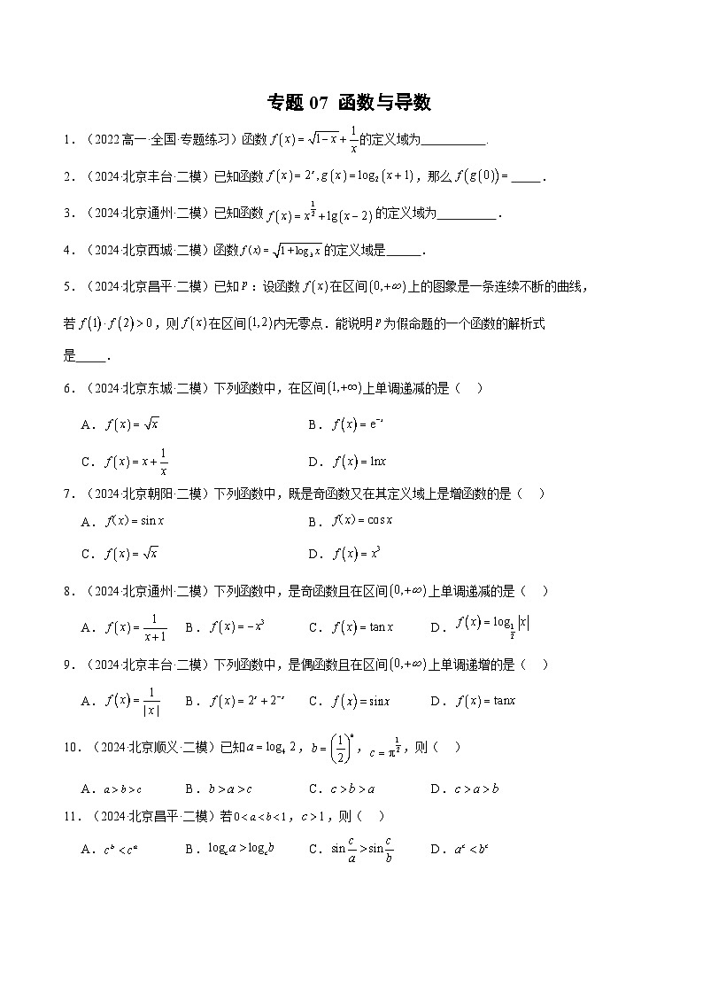 专题07 函数与导数（原卷版）第1页