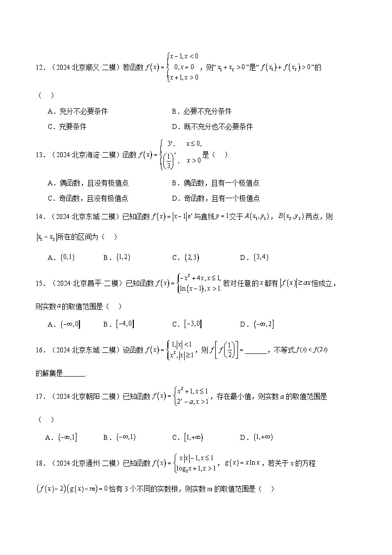 专题07 函数与导数（原卷版）第2页