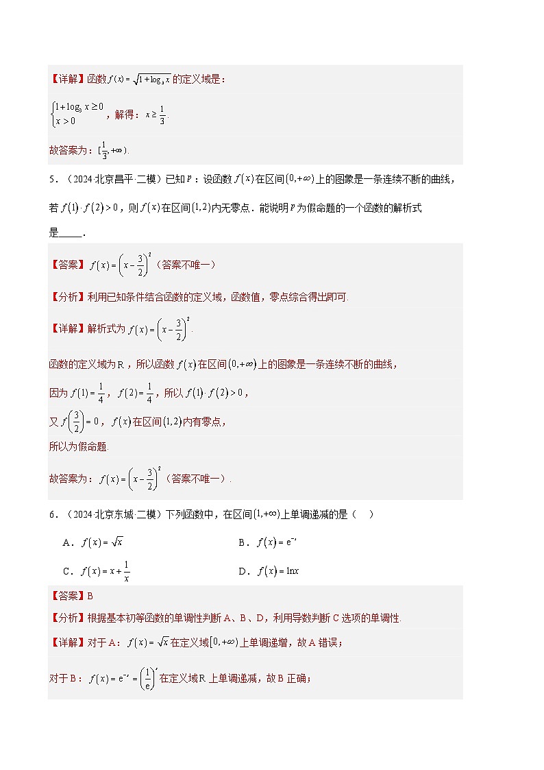 专题07 函数与导数（解析版）第2页