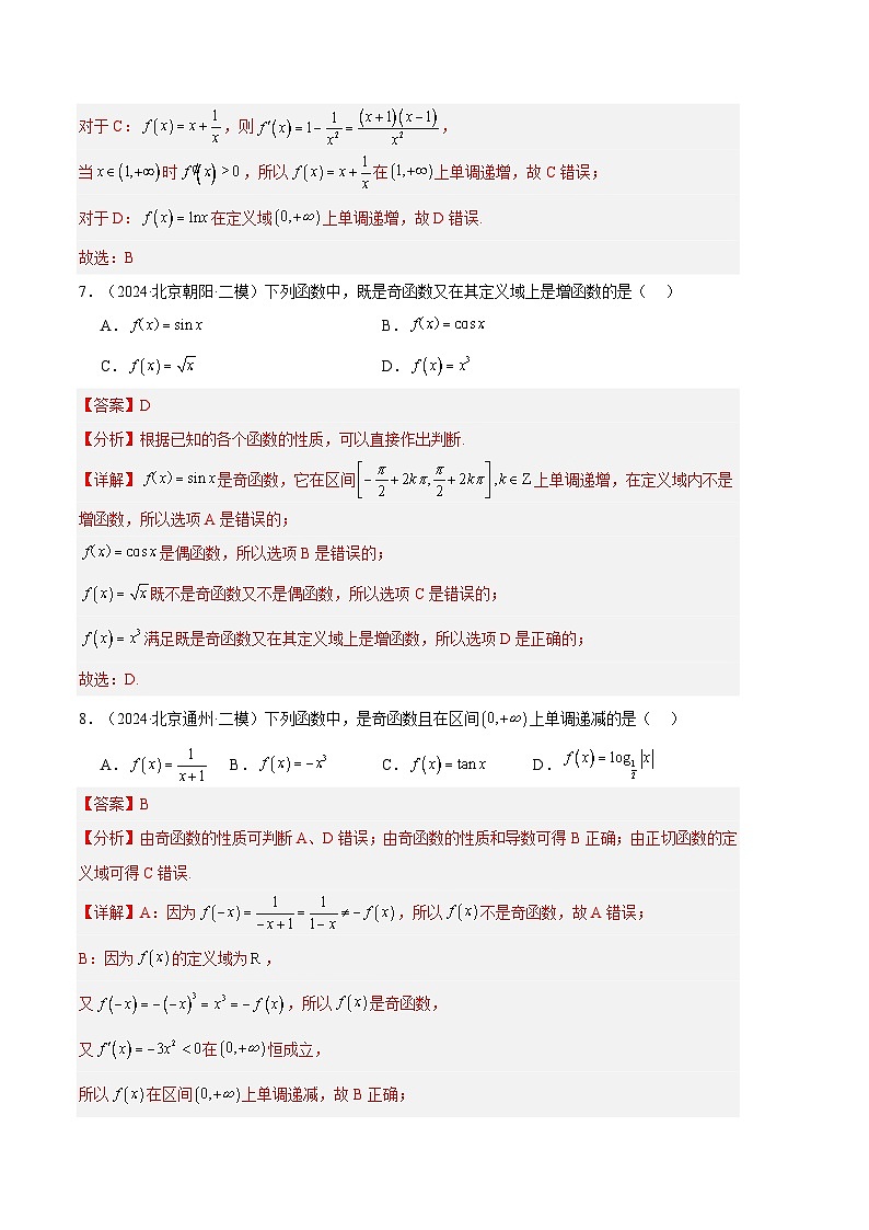 专题07 函数与导数（解析版）第3页