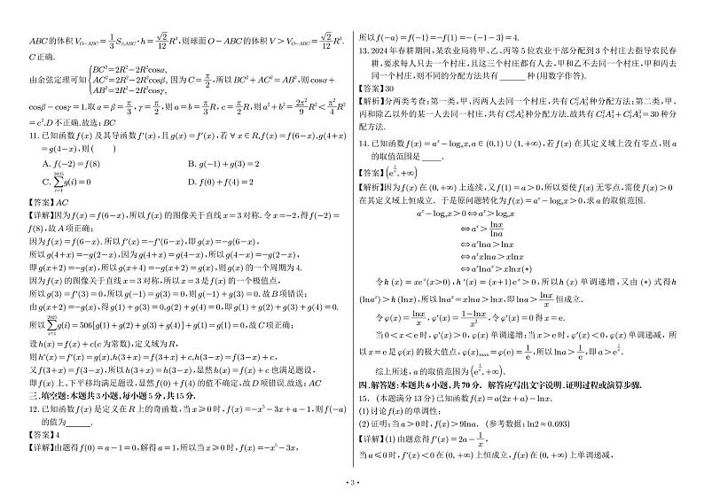 江西师大附中2024届高考第三次模拟测试答案第3页