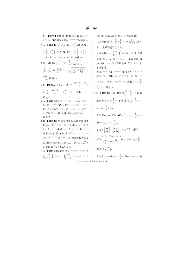 数学答案第1页