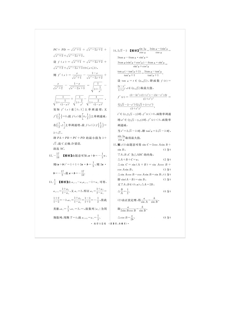 数学答案第3页