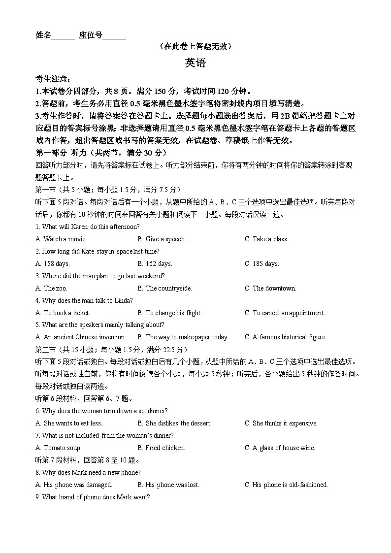 皖江名校联盟2024高三5月最后一卷英语试题及答案第1页