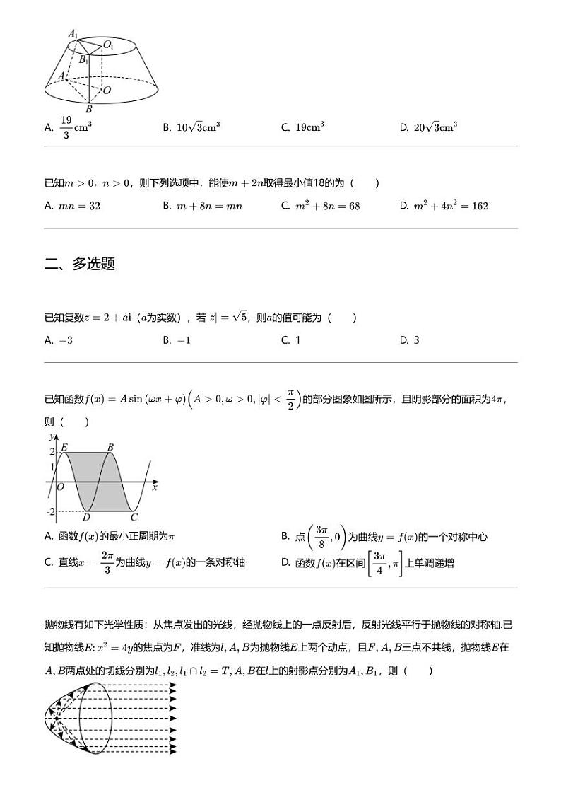 2024年安徽蚌埠高三高考模拟数学试卷（第四次教学质量检查）02