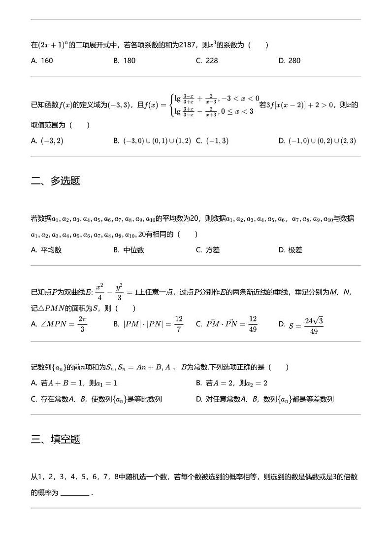 2024年云南高三二模数学试卷（高中毕业生复习统一检测）第2页