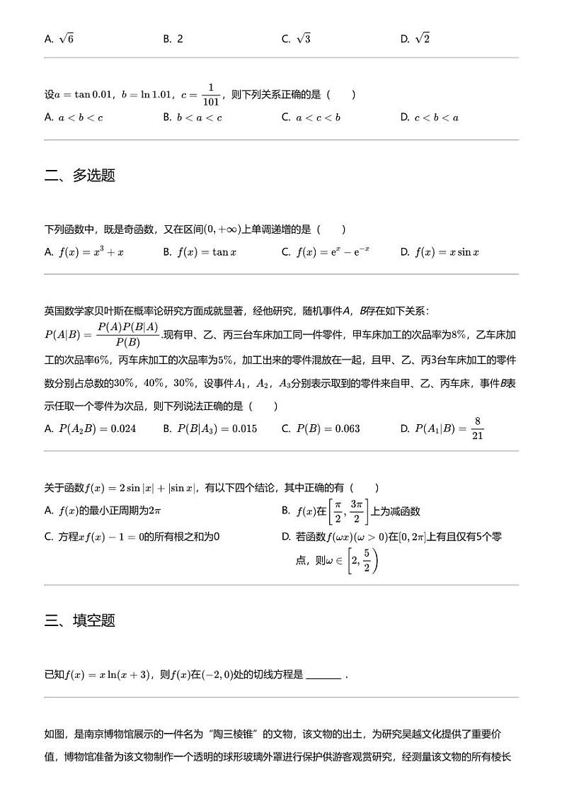 2024年贵州遵义高三三模数学试卷（质量监测）02