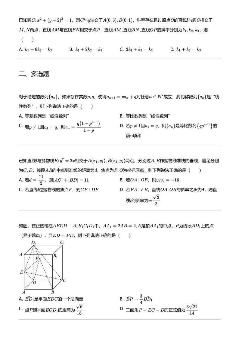 2024年河北承德高三二模数学试卷（部分示范性高中）第2页
