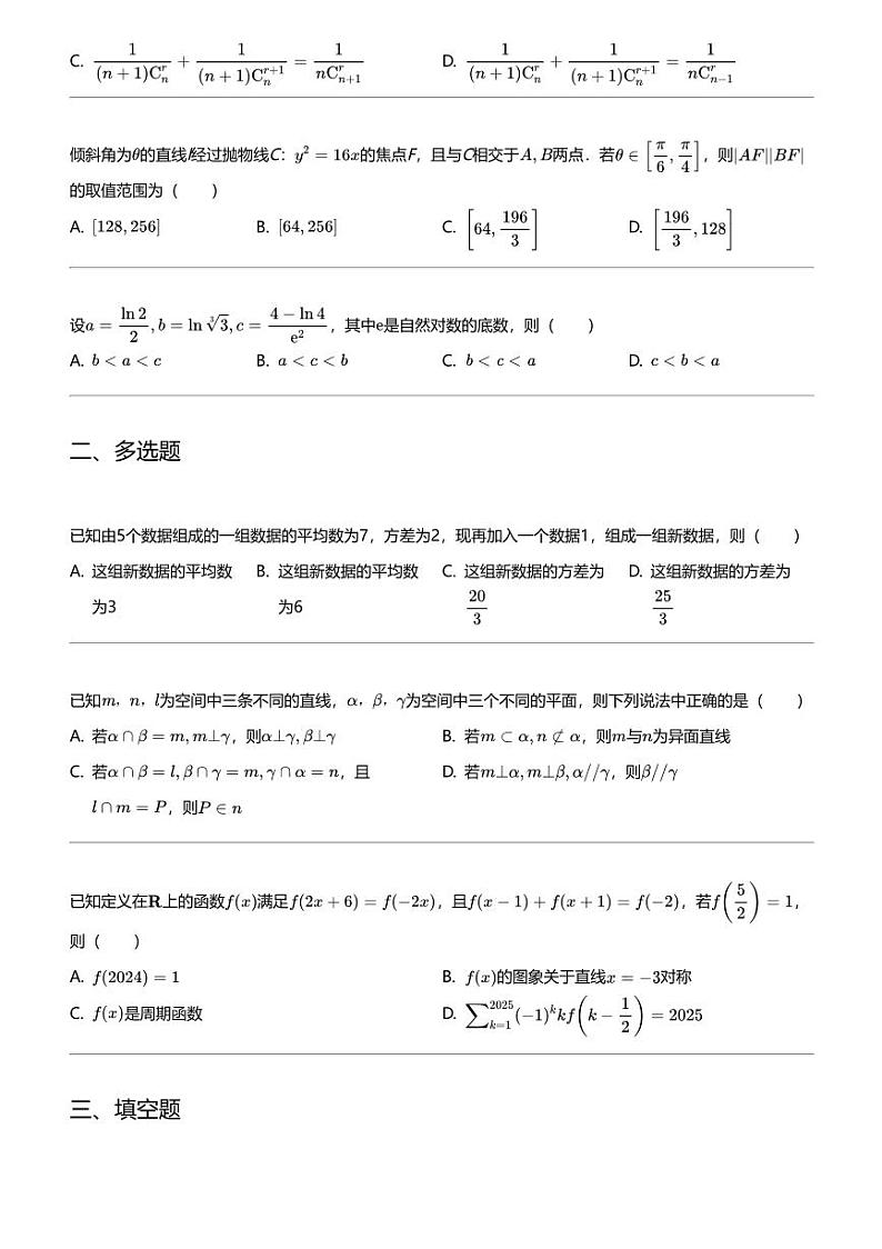 2024年河南新乡高三三模数学试卷02
