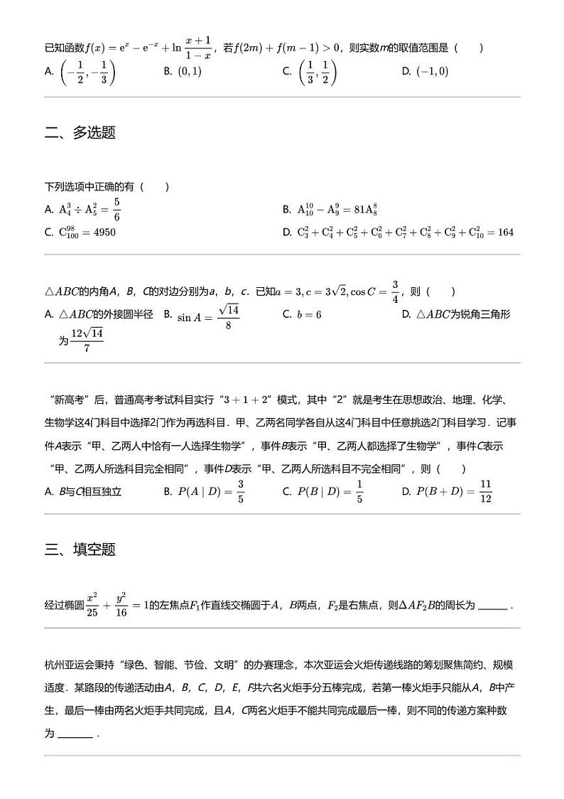 2023_2024学年贵州遵义高二下学期期中数学试卷（5月）第2页