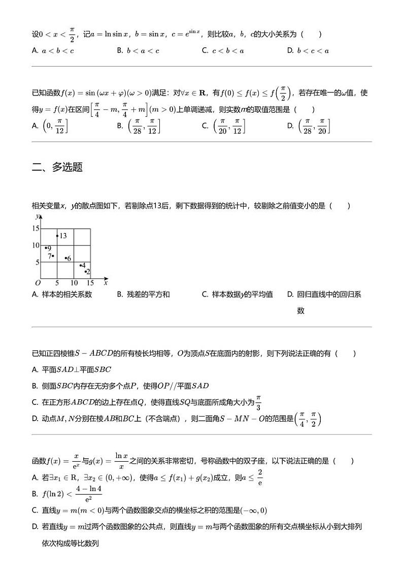 2024年吉林长春高三高考模拟数学试卷（第四次质量监测）02