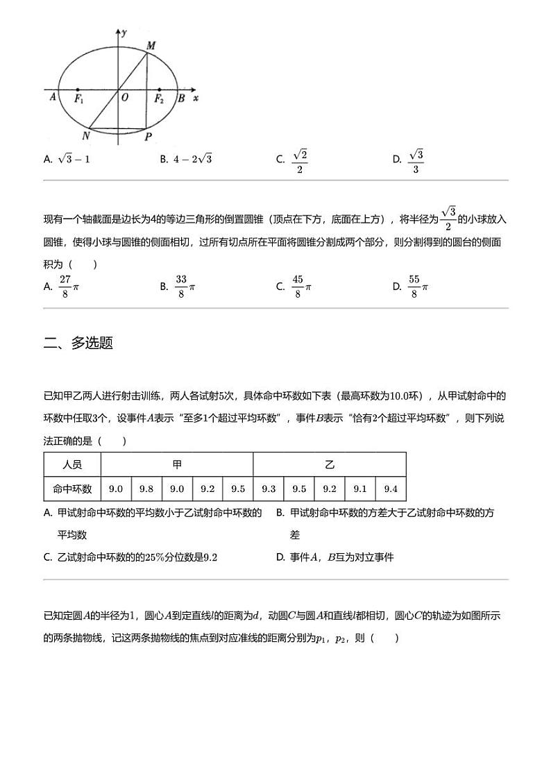 2024年河南安阳高三三模数学试卷02