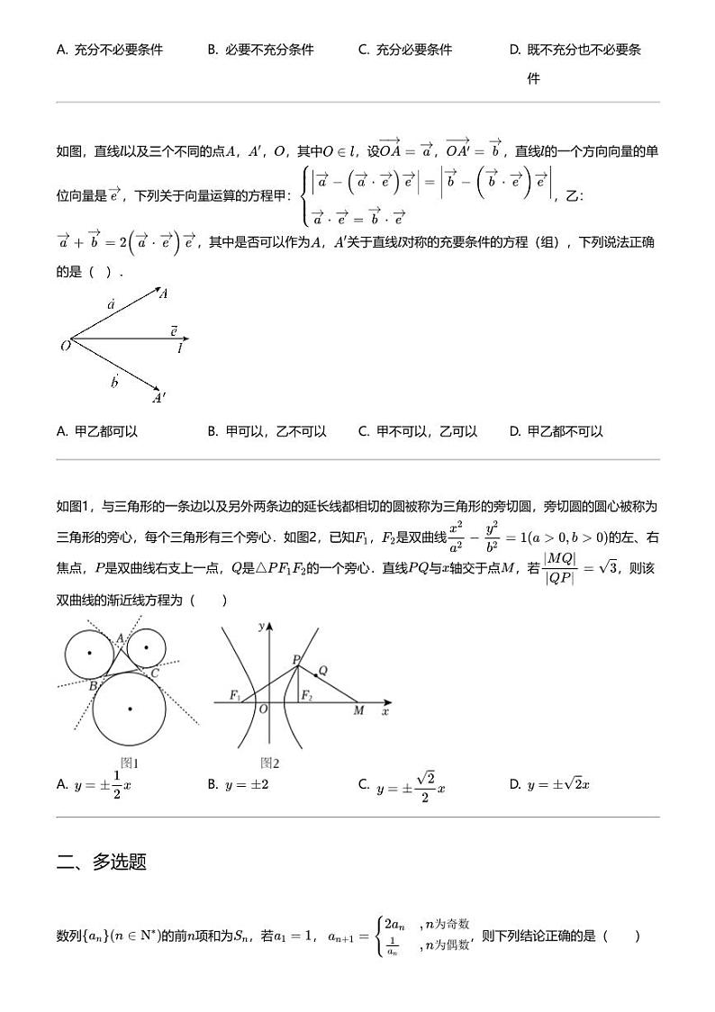2024年福建泉州安溪县福建省安溪县第八中学高三下学期高考模拟数学试卷（5月质量检测）第2页