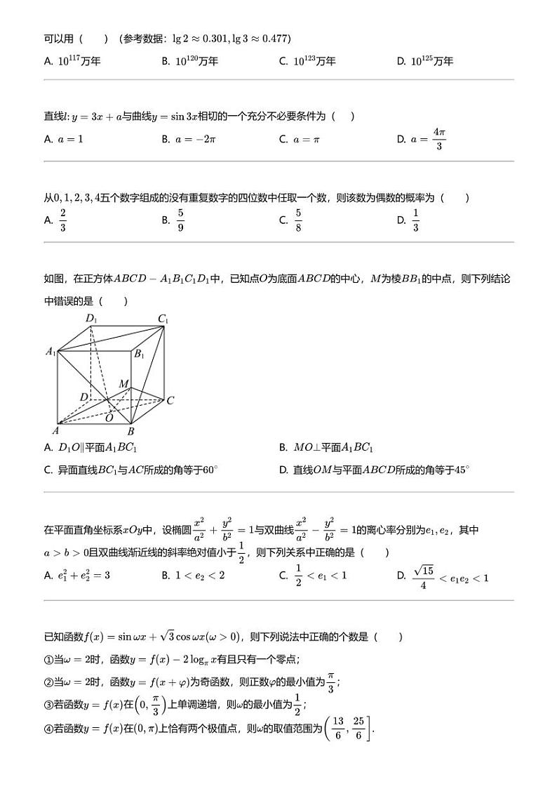 2024年四川雅安高三三模理科数学试卷02