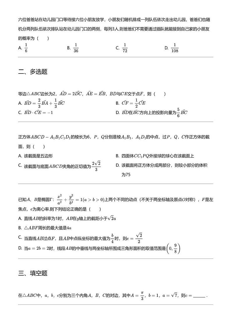 2024年江西景德镇高三三模数学试卷（质检）第2页