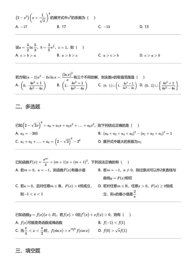 2023_2024学年河北石家庄新华区石家庄市第二中学高二下学期期中数学试卷（教育集团）第2页