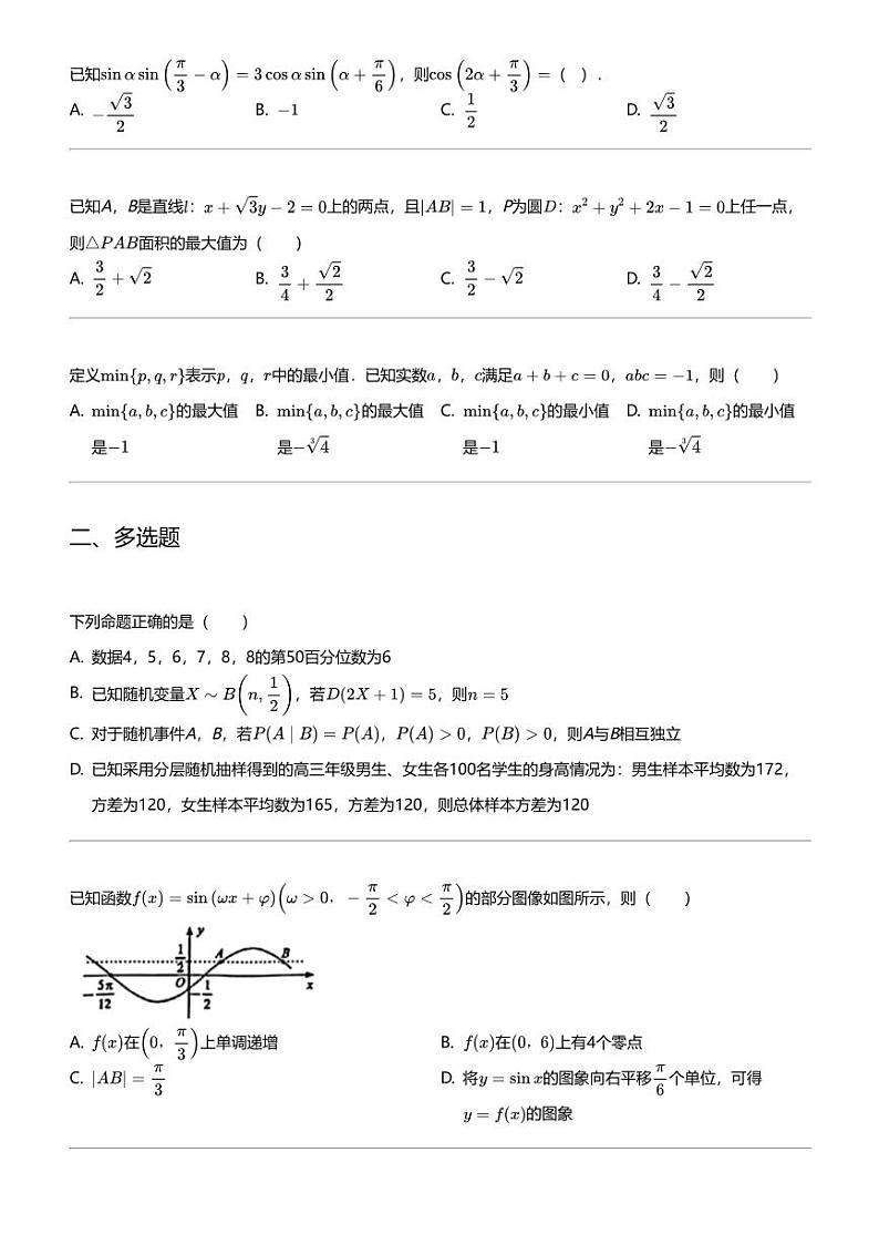 2024年湖北高三下学期高考模拟数学试卷（部分学校）02