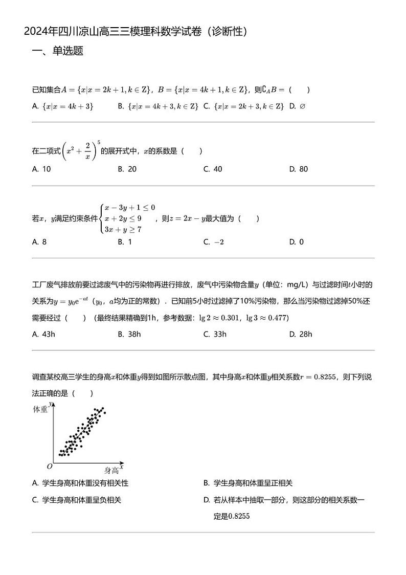 2024年四川凉山高三三模理科数学试卷（诊断性）01