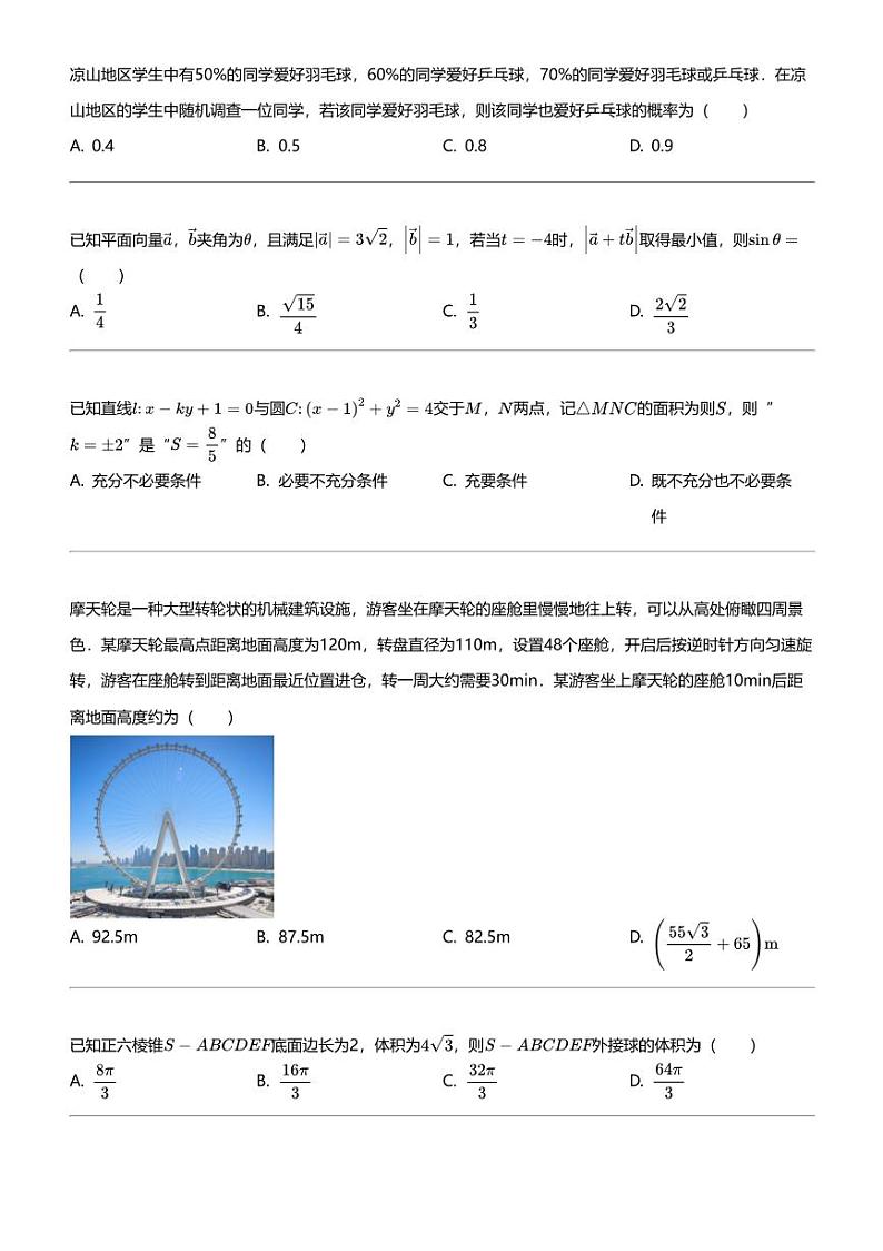 2024年四川凉山高三三模理科数学试卷（诊断性）02
