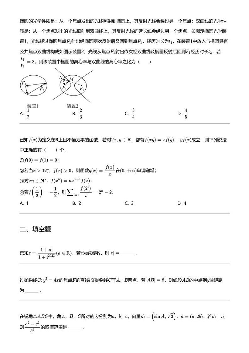 2024年四川凉山高三三模理科数学试卷（诊断性）03