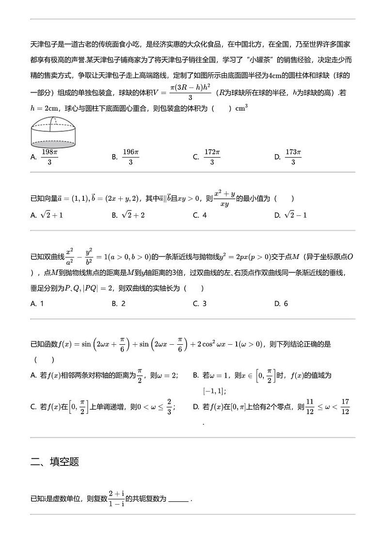 2024年天津高三二模数学试卷（十二区重点学校）02