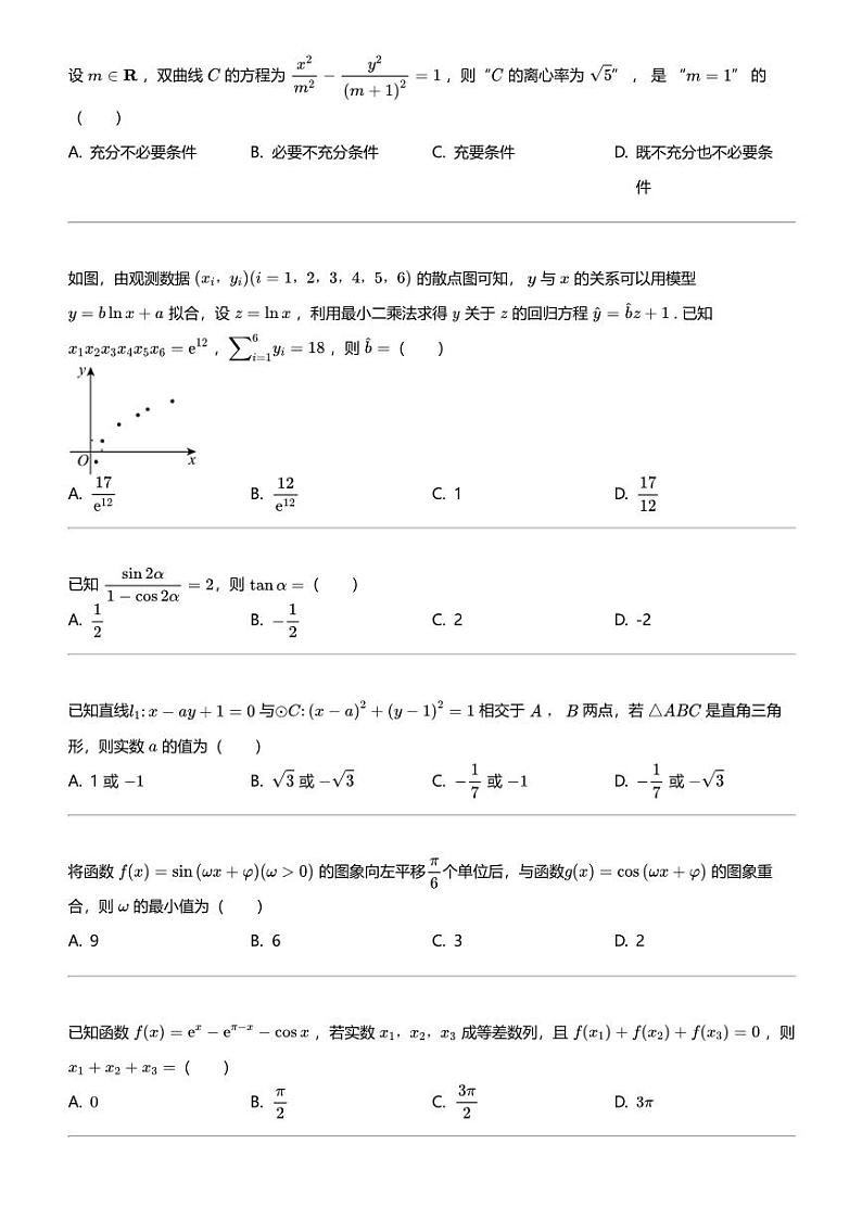 2024年四川成都高三三模理科数学试卷（诊断性）第2页