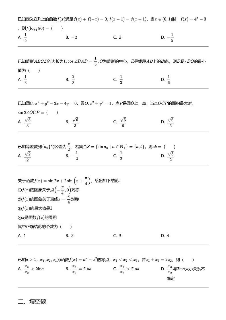 2024年陕西渭南高三二模理科数学试卷（教学质量检测）02