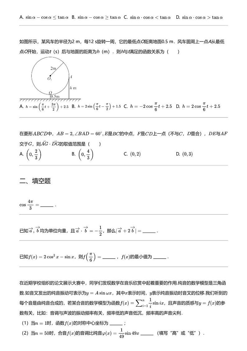 2023_2024学年北京西城区北京市第三十五中学高一下学期期中数学试卷第2页