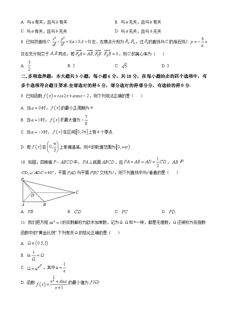 福建省漳州市2024届高三毕业班第四次教学质量检测数学试题（原卷版）第2页