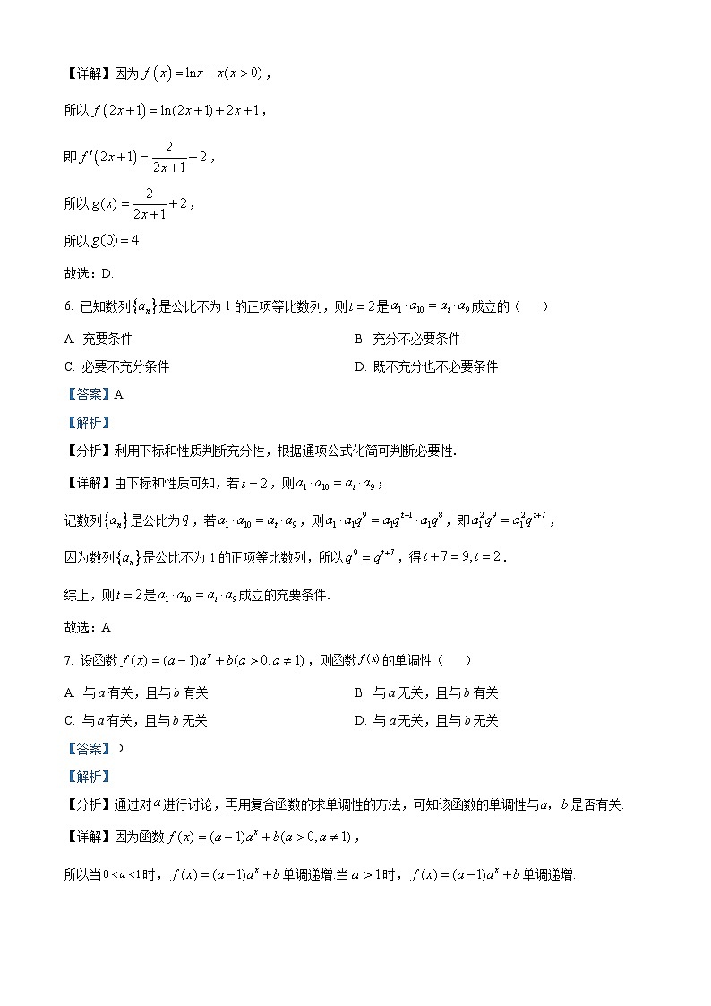 福建省漳州市2024届高三毕业班第四次教学质量检测数学试题（解析版）第3页