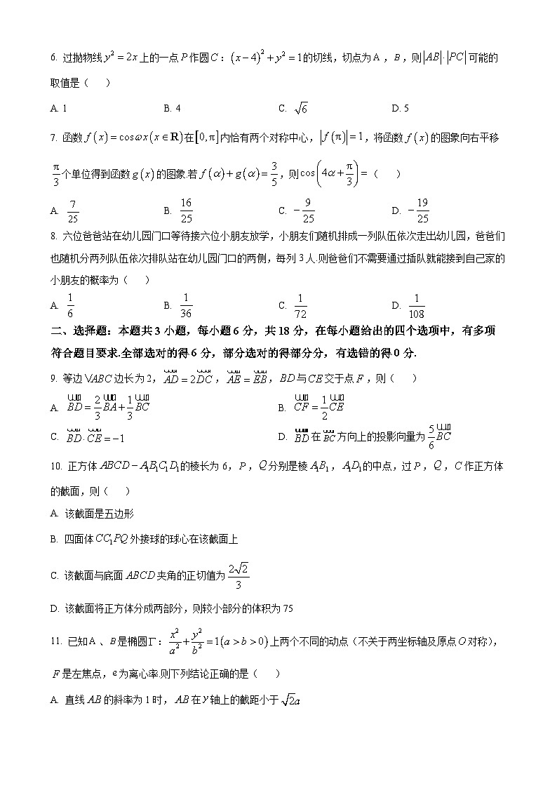 江西省景德镇市2024届高三第三次质检数学试题（原卷版）第2页