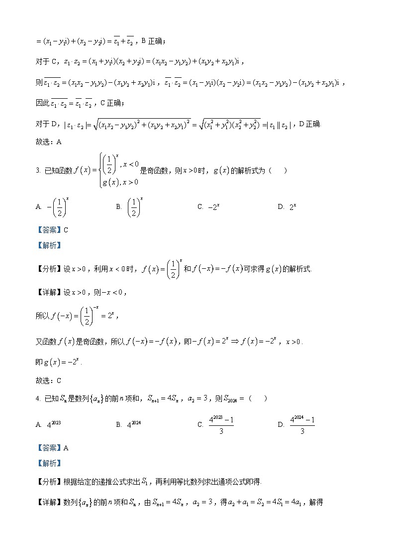 江西省景德镇市2024届高三第三次质检数学试题（解析版）第2页