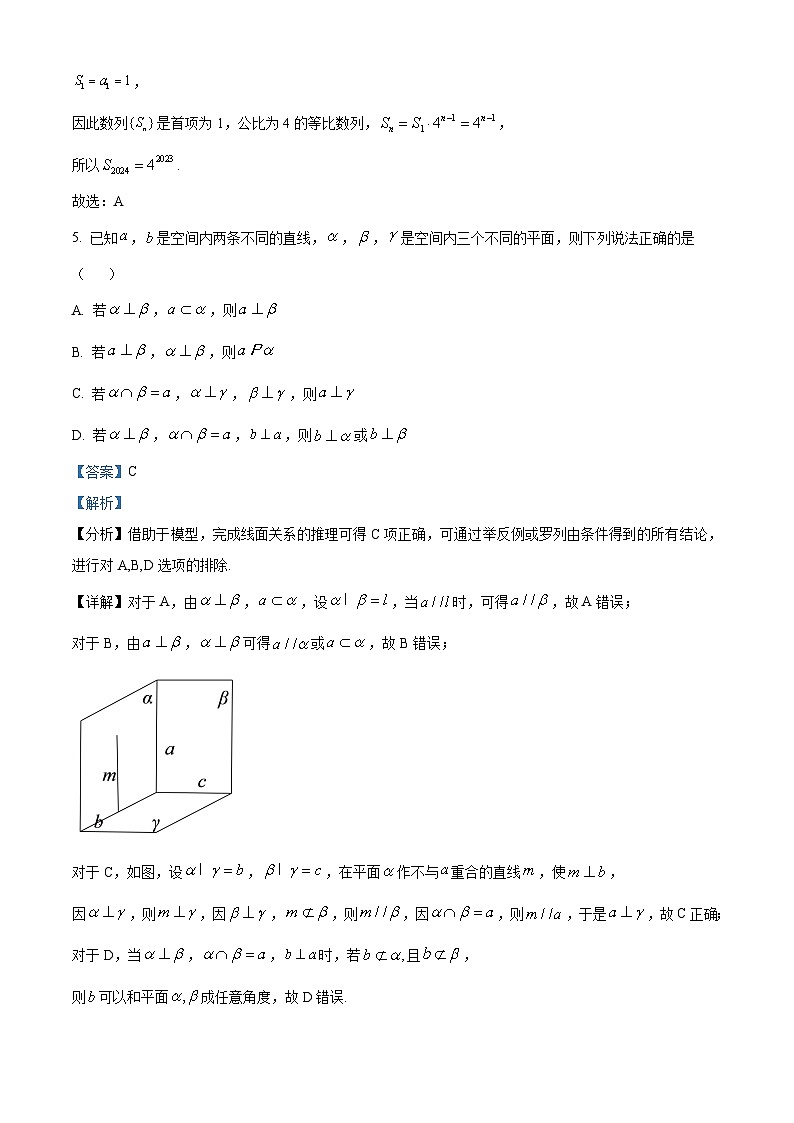 江西省景德镇市2024届高三第三次质检数学试题（解析版）第3页