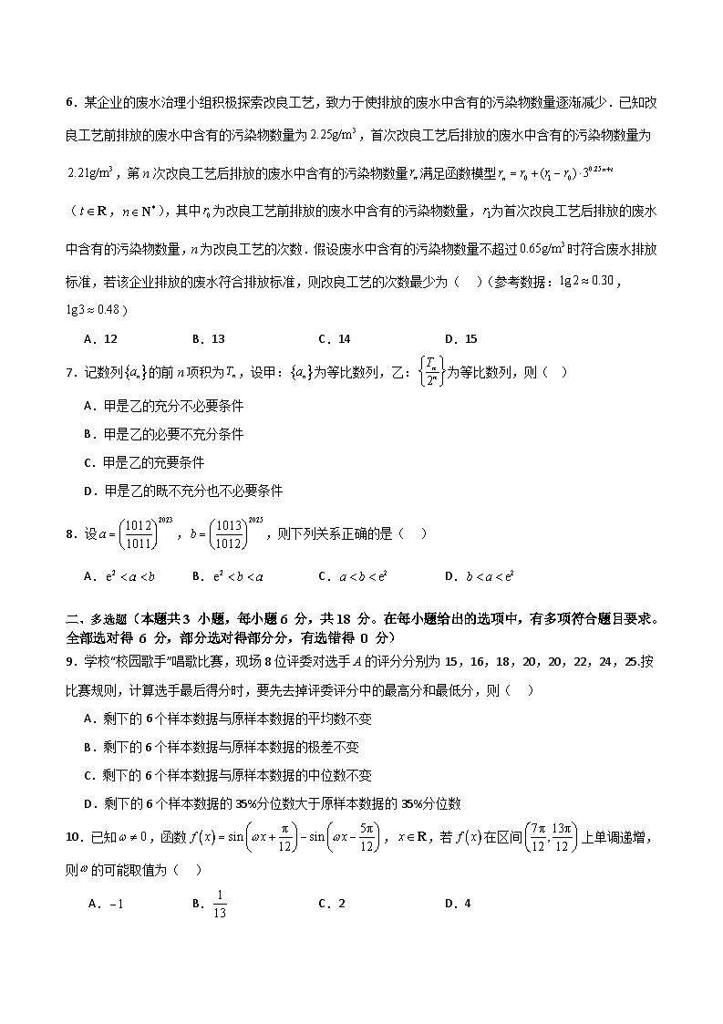 2024年高考数学临考押题卷01（新高考通用）（考试版）第2页