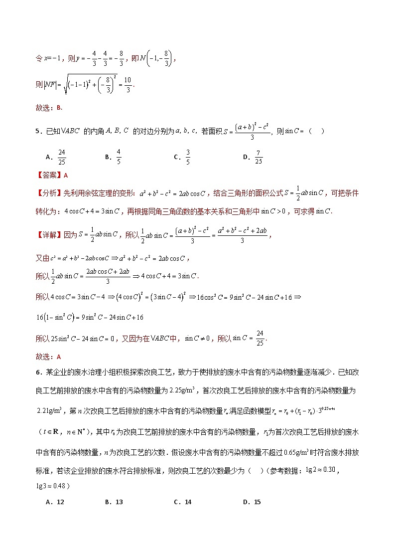 2024年高考数学临考押题卷01（新高考通用）（全解全析）第3页