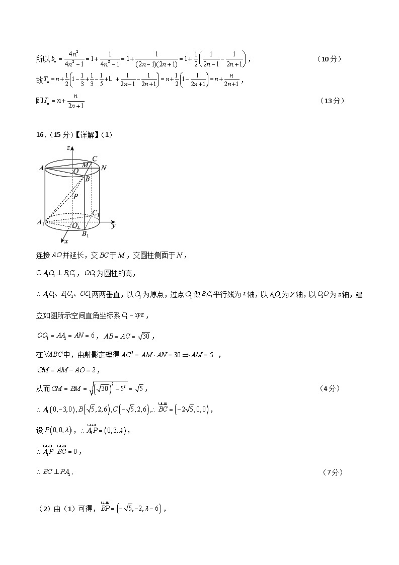2024年高考数学临考押题卷01（新高考通用）（参考答案）第2页