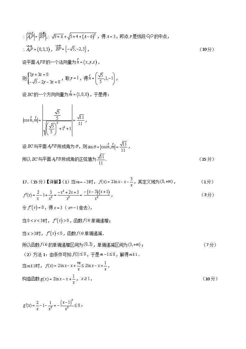 2024年高考数学临考押题卷01（新高考通用）（参考答案）第3页