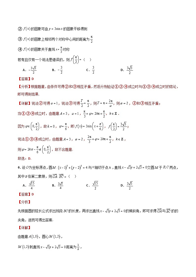 2024年高考数学临考押题卷02（新高考通用）（全解全析）第3页