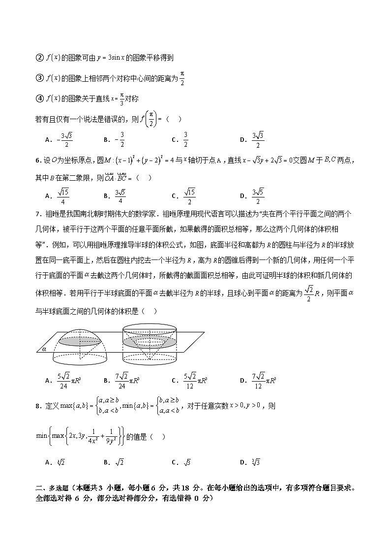2024年高考数学临考押题卷02（新高考通用）（考试版）第2页