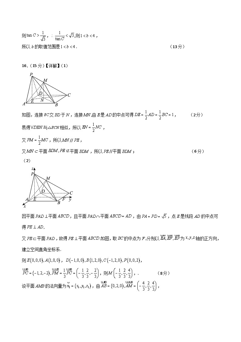 2024年高考数学临考押题卷02（新高考通用）（参考答案）第2页