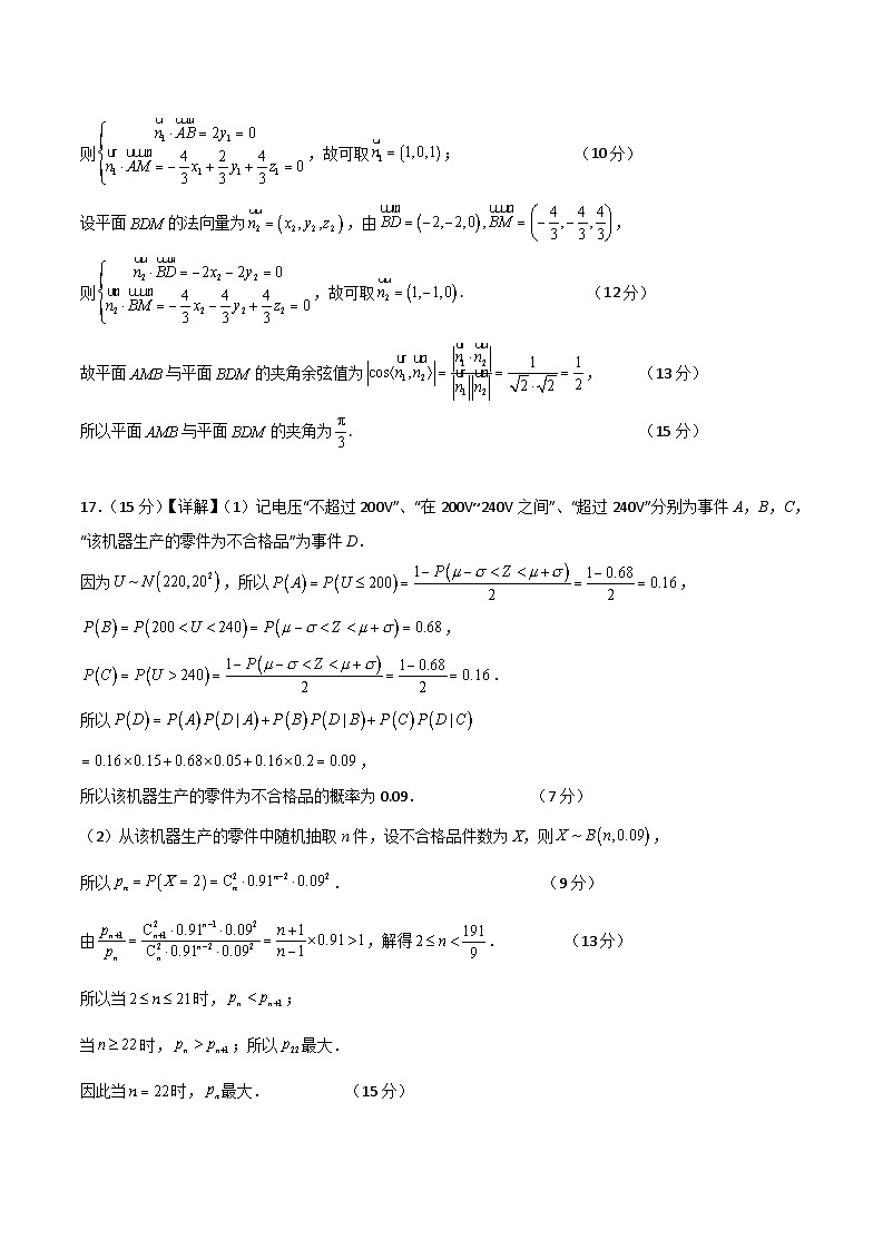 2024年高考数学临考押题卷02（新高考通用）（参考答案）第3页