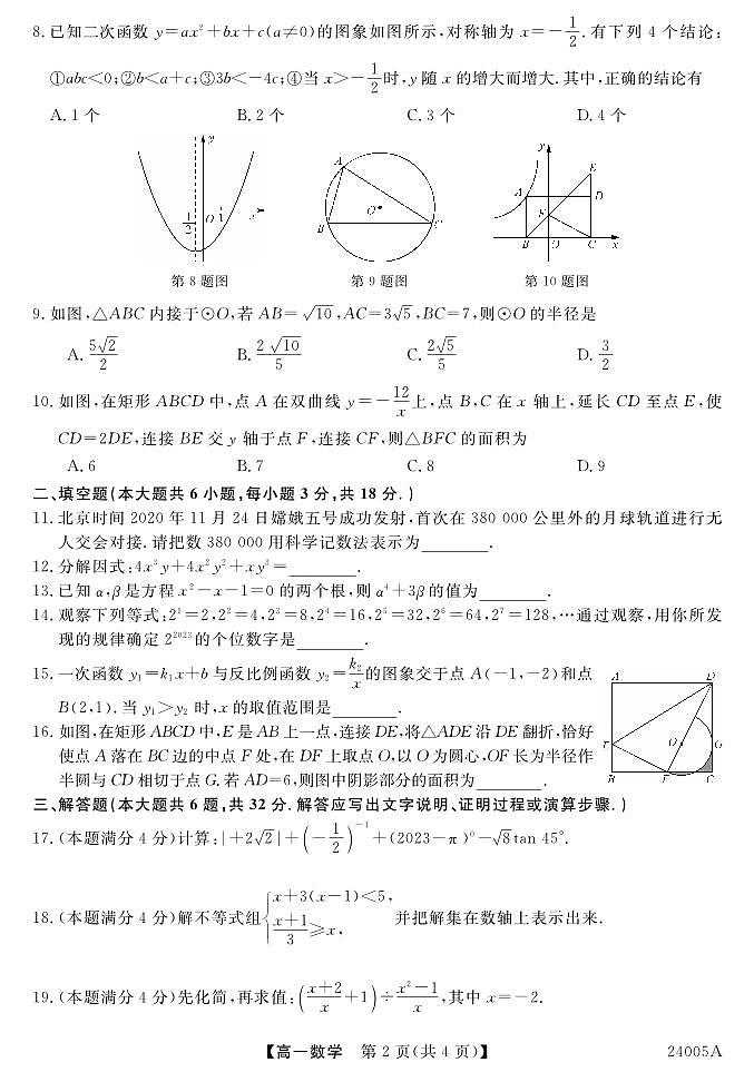 甘肃省定西市陇西县第一中学2023-2024学年高一上学期入学考试数学试卷第2页