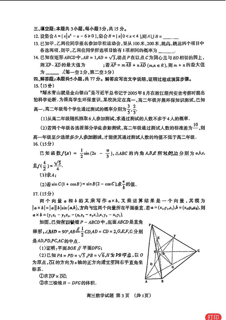 高考数学2024泰安二模数学试题及参考答案第3页