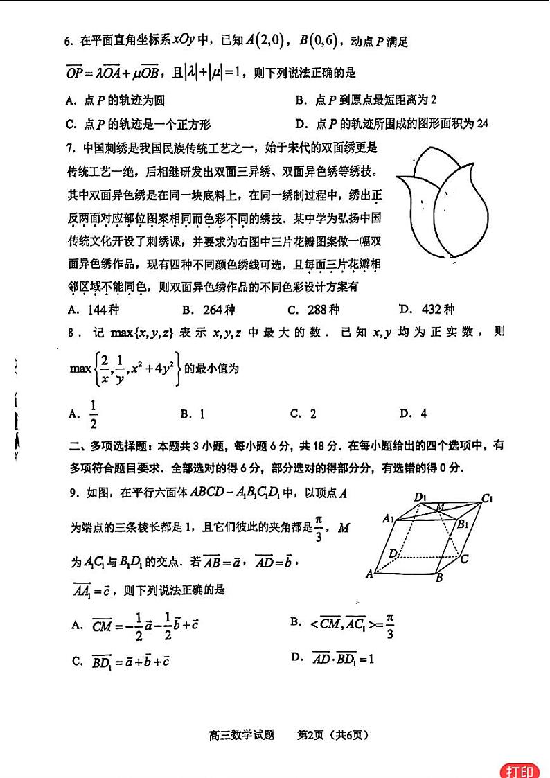 高考数学2024淄博二模数学试题及参考答案第2页