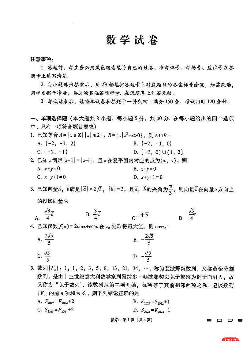 2024云师大附中适应性月考九数学试卷与详细解析第1页