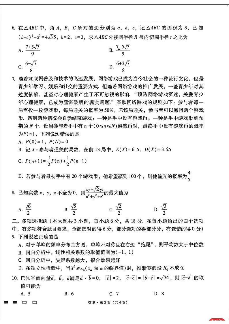 2024云师大附中适应性月考九数学试卷与详细解析第2页