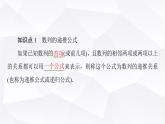 人教B版高中数学选择性必修第三册第5章5-1-2数列中的递推课件