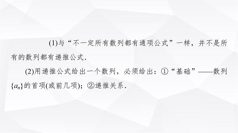 人教B版高中数学选择性必修第三册第5章5-1-2数列中的递推课件第7页