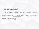 人教B版高中数学选择性必修第三册第5章5-2-1第1课时等差数列的定义课件